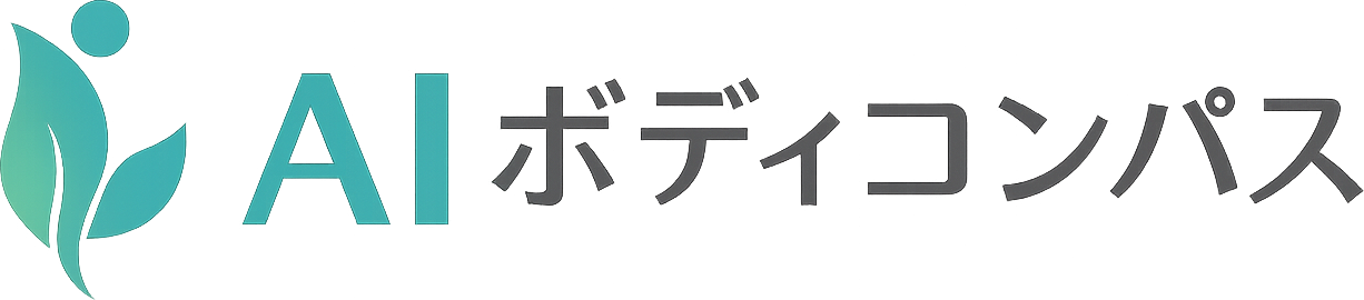 AIボディコンパス
